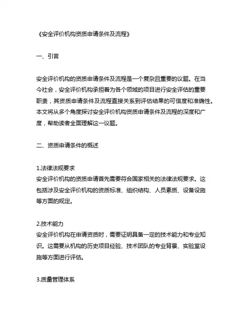 安全评价机构资质申请条件及流程