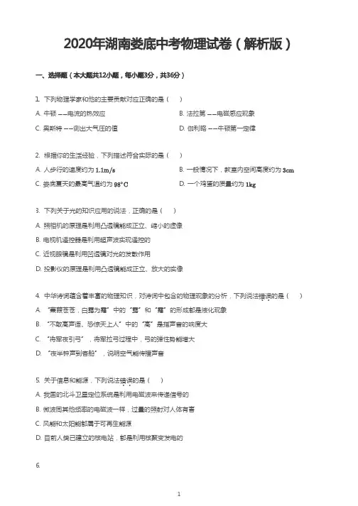 2020年湖南娄底中考物理试卷(解析版)