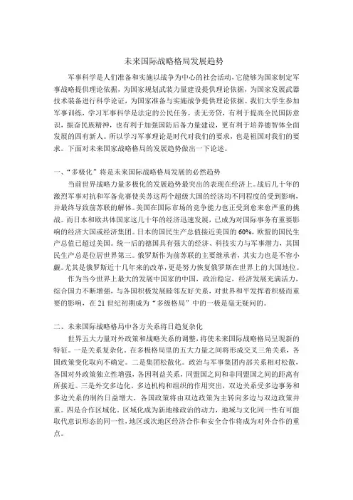 军事理论论文