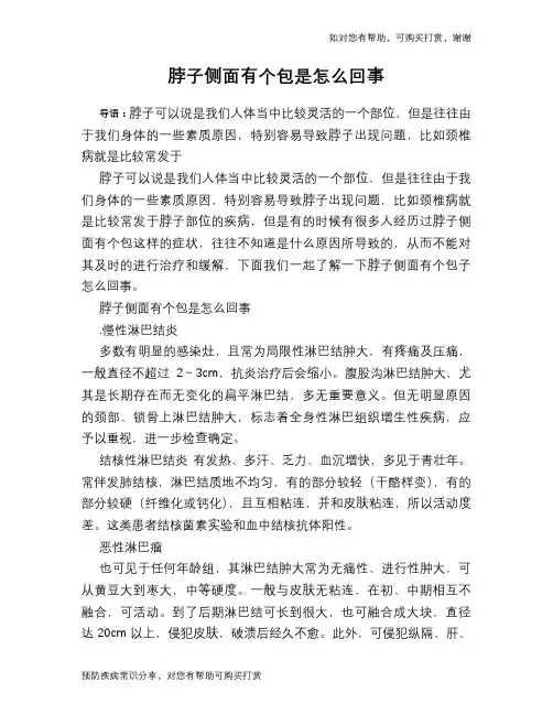 脖子侧面有个包是怎么回事