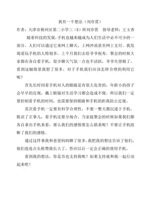 我有一个想法-刘亦萱