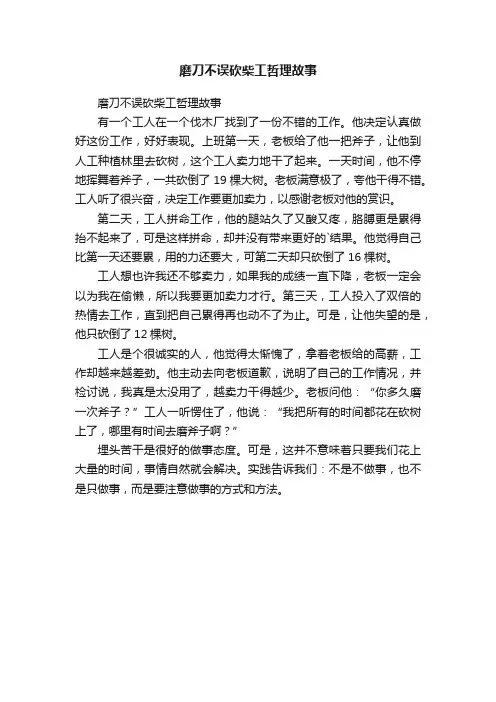 磨刀不误砍柴工哲理故事