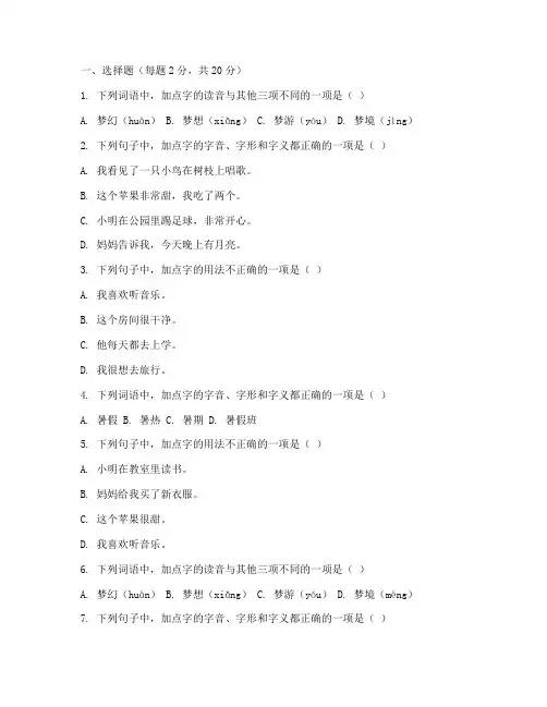培智第四册语文考试卷