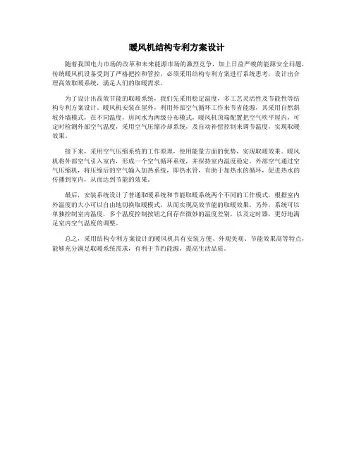 暖风机结构专利方案设计
