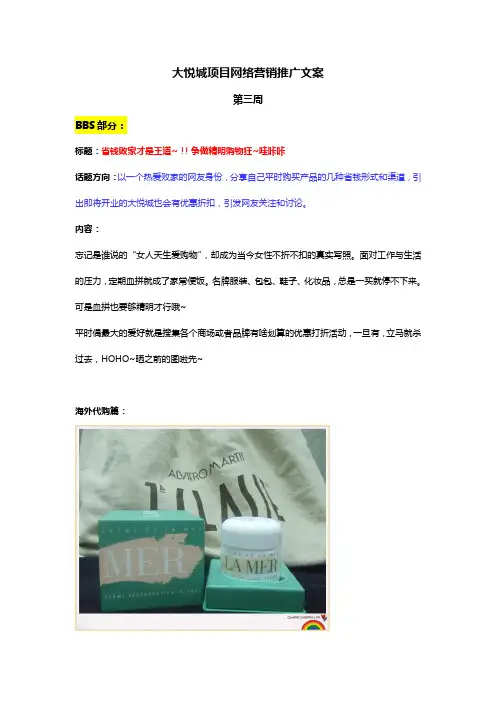 大悦城项目社会化媒体网络营销推广文案