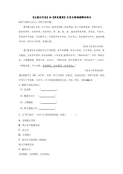 《大道之行也》和《涉史随笔》文言文阅读理解及译文