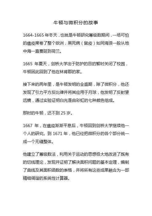 牛顿与微积分的故事