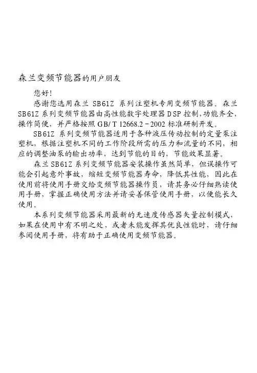森兰变频器使用说明书