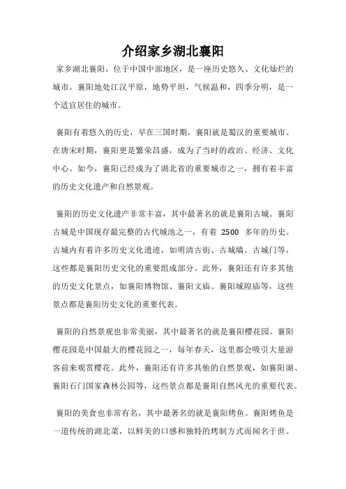 介绍家乡湖北襄阳
