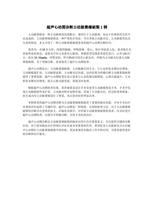超声心动图诊断主动脉窦瘤破裂1例