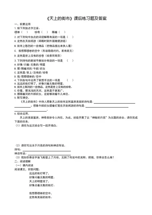 《天上的街市》课后练习题及答案