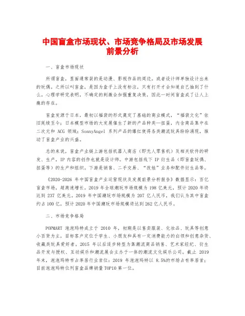 中国盲盒市场现状、市场竞争格局及市场发展前景分析