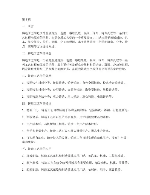 铸造工艺学(3篇)