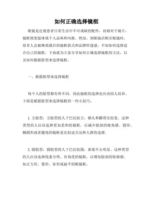 如何正确选择镜框