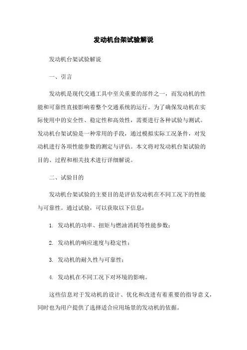发动机台架试验解说