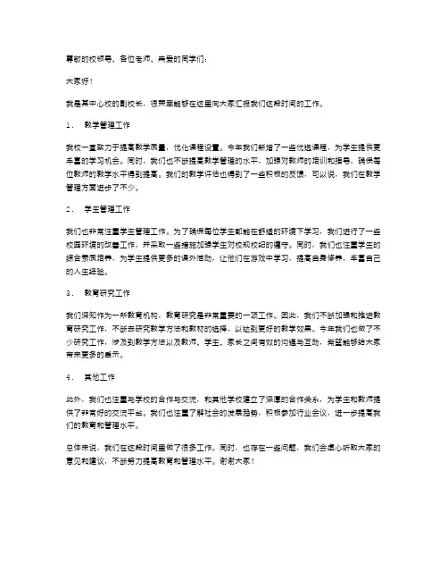 中心校副校长述职报告范文