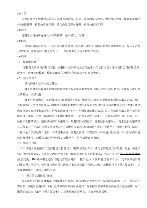 模具管理规程