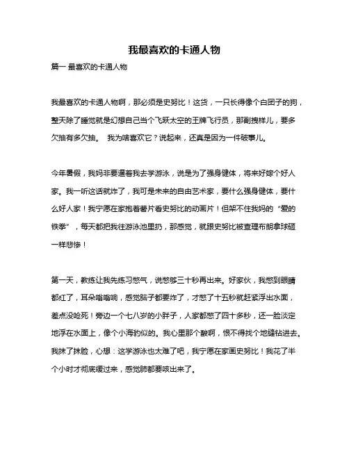 作文《我最喜欢的卡通人物》