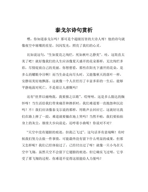 泰戈尔诗句赏析