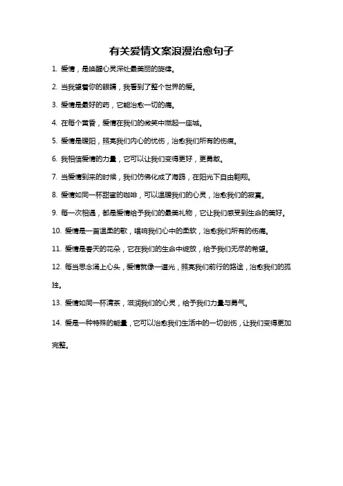 有关爱情文案浪漫治愈句子