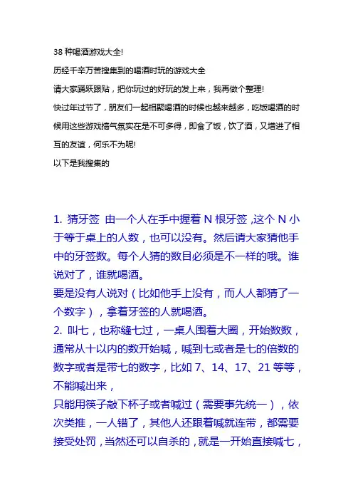 38种喝酒游戏大全 2