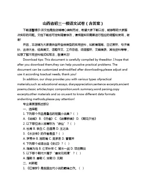 山西省初三一模语文试卷(含答案)