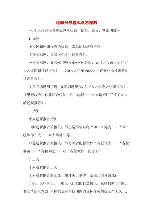 述职报告格式是怎样的
