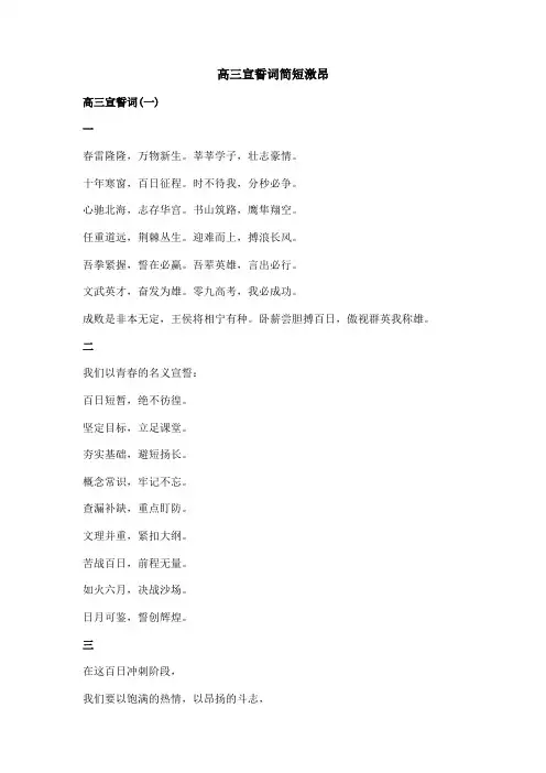 高三宣誓词简短激昂