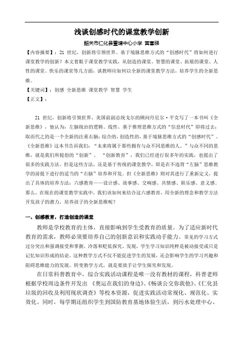 浅谈创感时代的课堂教学创新