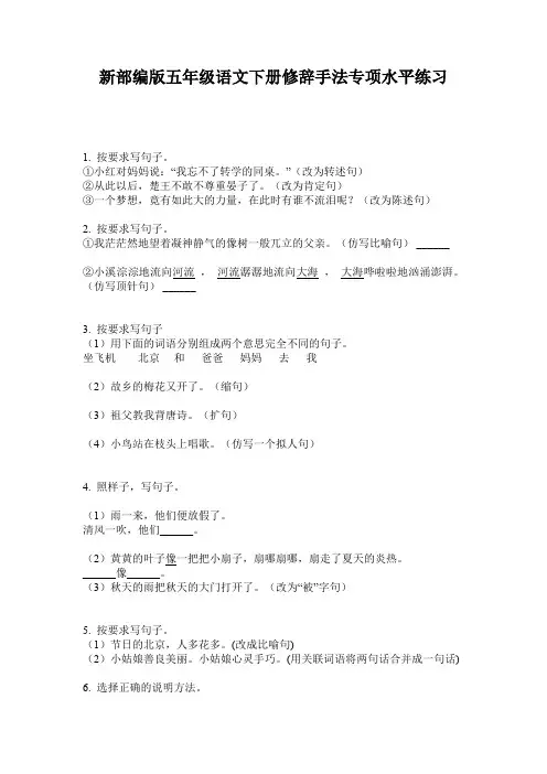 新部编版五年级语文下册修辞手法专项水平练习