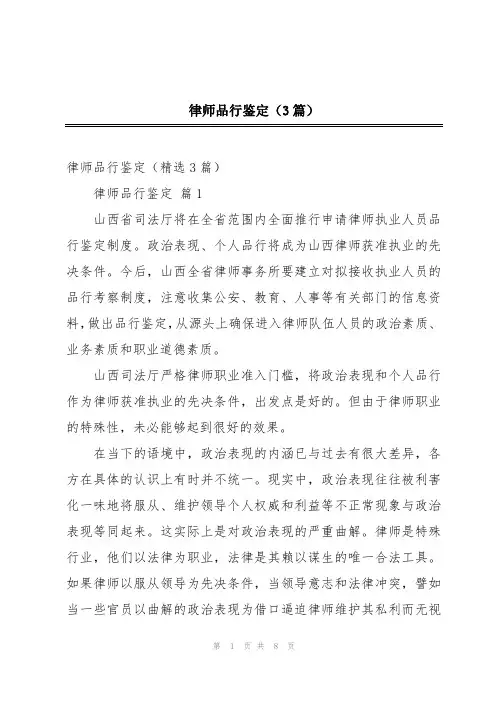 律师品行鉴定(3篇)