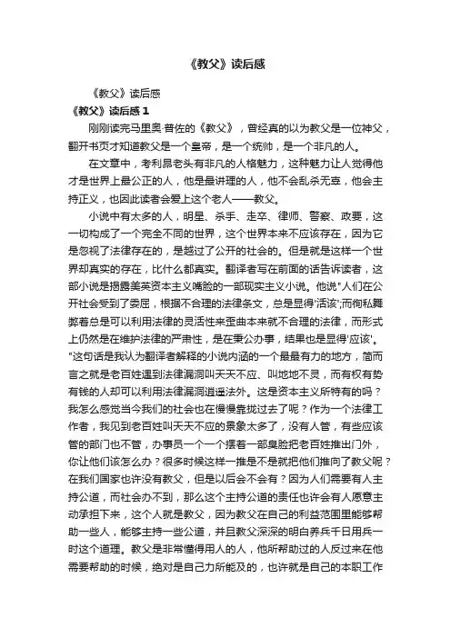 《教父》读后感