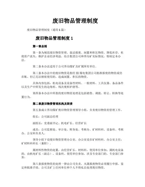 废旧物品管理制度