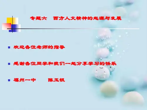 蒙昧中的觉醒ppt10 人民版