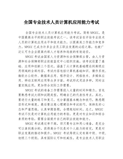 全国专业技术人员计算机应用能力考试