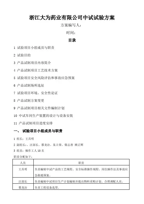 中试试验方案