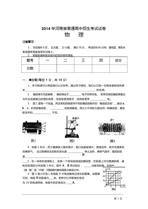 河南省2014年中招考试物理试卷及答案,(word版)
