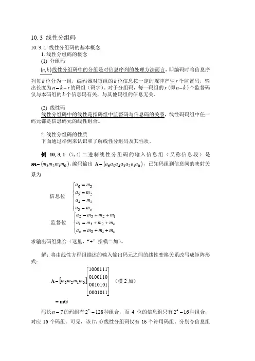 数字通信原理第8次课课件(2015)