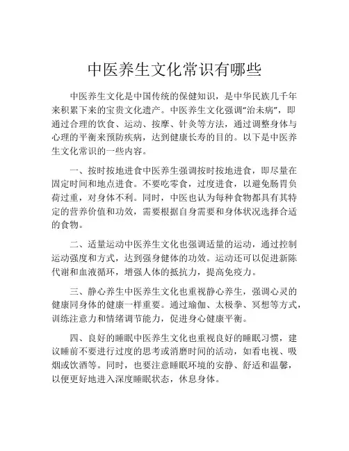 中医养生文化常识有哪些