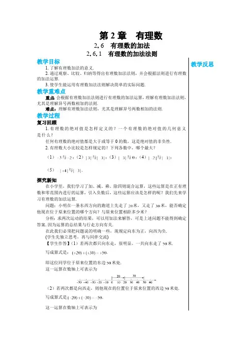 1.6.1 有理数的加法法则 华师大版数学七年级上册教案