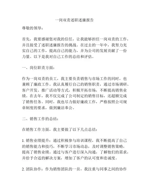 一岗双责述职述廉报告