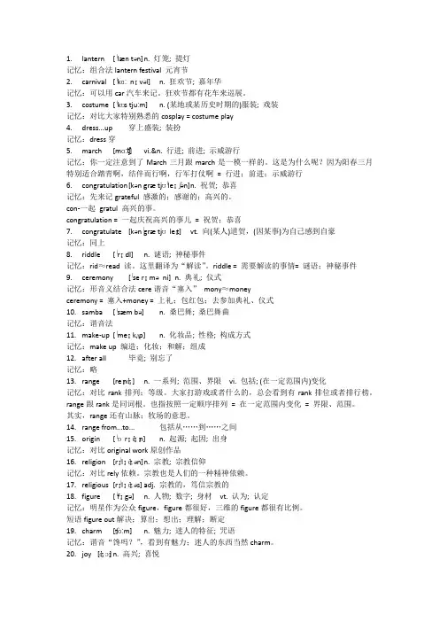 Unit1单词记忆法讲义-高中英语人教版
