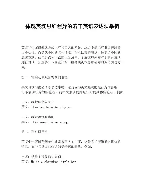 体现英汉思维差异的若干英语表达法举例