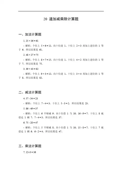 加减乘除的计算题