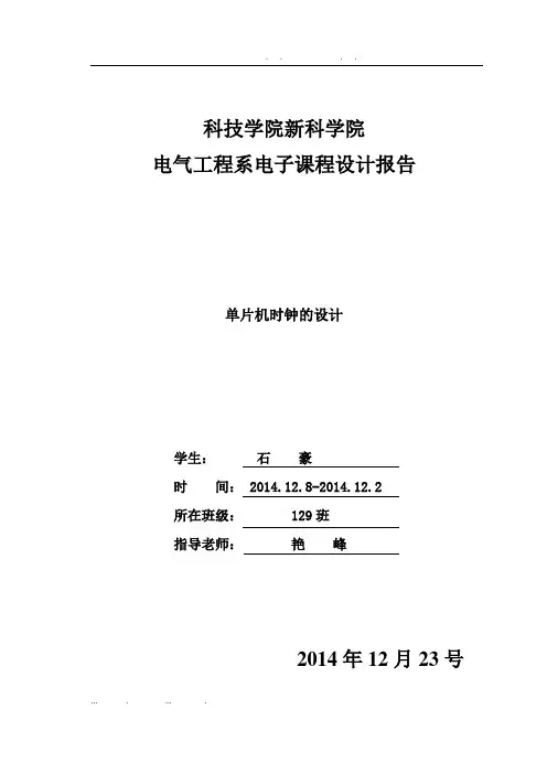 电子钟毕业设计课题