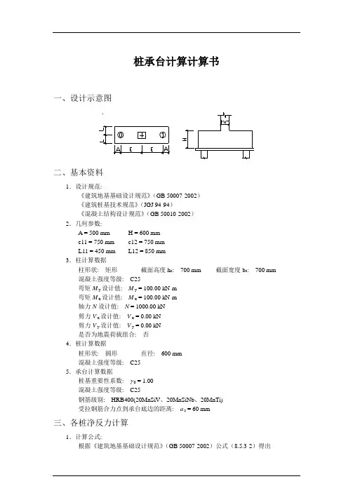 桩承台计算计算书