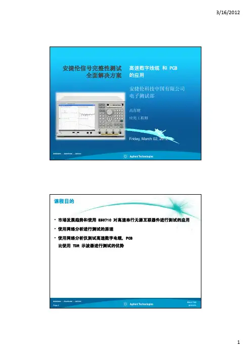 安捷伦信号完整性测试全面解决方案_zh