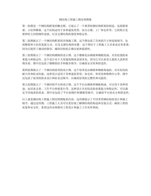 钢结构工程施工图实例图集