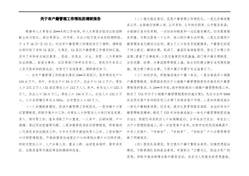 关于市户籍管理工作情况的调研报告