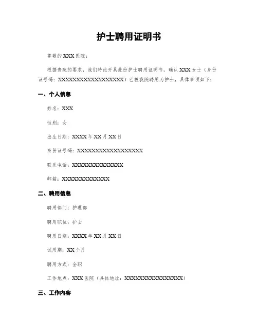 护士聘用证明书